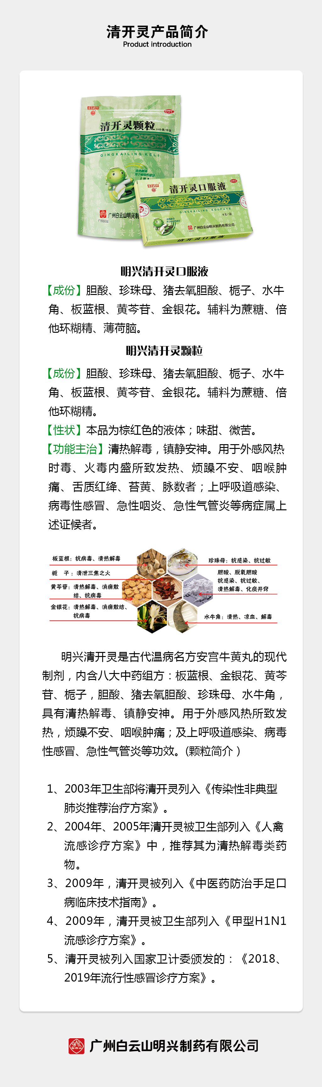 清开灵系列1.jpg